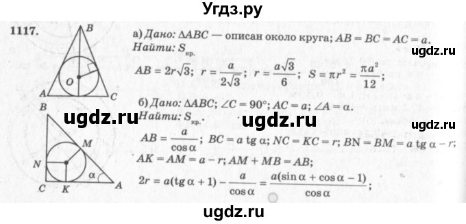 ГДЗ (Решебник №7 к учебнику 2016) по геометрии 7 класс Л.С. Атанасян / номер / 1117