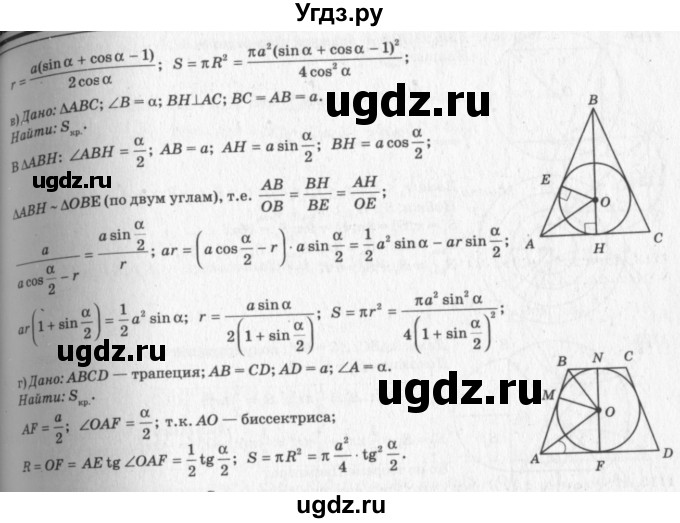 ГДЗ (Решебник №7 к учебнику 2016) по геометрии 7 класс Л.С. Атанасян / номер / 1117(продолжение 2)