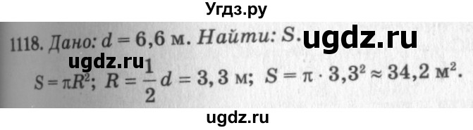 ГДЗ (Решебник №7 к учебнику 2016) по геометрии 7 класс Л.С. Атанасян / номер / 1118