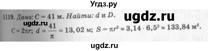 ГДЗ (Решебник №7 к учебнику 2016) по геометрии 7 класс Л.С. Атанасян / номер / 1119