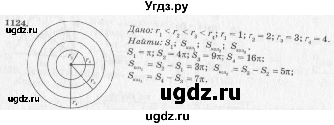ГДЗ (Решебник №7 к учебнику 2016) по геометрии 7 класс Л.С. Атанасян / номер / 1124