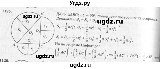 ГДЗ (Решебник №7 к учебнику 2016) по геометрии 7 класс Л.С. Атанасян / номер / 1125
