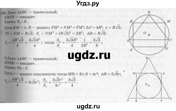 ГДЗ (Решебник №7 к учебнику 2016) по геометрии 7 класс Л.С. Атанасян / номер / 1132