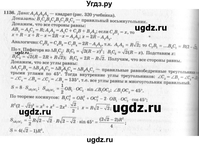 ГДЗ (Решебник №7 к учебнику 2016) по геометрии 7 класс Л.С. Атанасян / номер / 1136