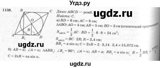 ГДЗ (Решебник №7 к учебнику 2016) по геометрии 7 класс Л.С. Атанасян / номер / 1138