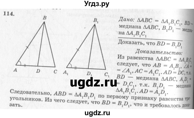 ГДЗ (Решебник №7 к учебнику 2016) по геометрии 7 класс Л.С. Атанасян / номер / 114