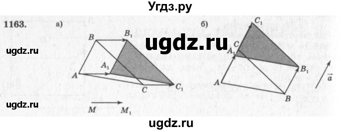 ГДЗ (Решебник №7 к учебнику 2016) по геометрии 7 класс Л.С. Атанасян / номер / 1163