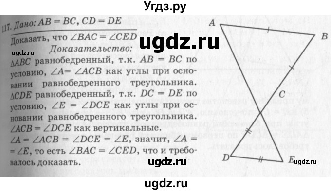 ГДЗ (Решебник №7 к учебнику 2016) по геометрии 7 класс Л.С. Атанасян / номер / 117