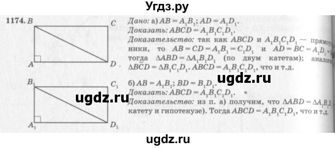 ГДЗ (Решебник №7 к учебнику 2016) по геометрии 7 класс Л.С. Атанасян / номер / 1174