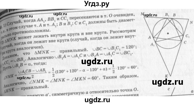 ГДЗ (Решебник №7 к учебнику 2016) по геометрии 7 класс Л.С. Атанасян / номер / 1180