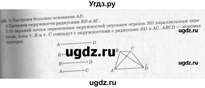 ГДЗ (Решебник №7 к учебнику 2016) по геометрии 7 класс Л.С. Атанасян / номер / 1182