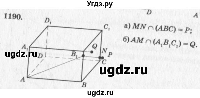 ГДЗ (Решебник №7 к учебнику 2016) по геометрии 7 класс Л.С. Атанасян / номер / 1190