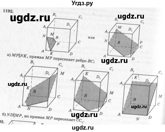 ГДЗ (Решебник №7 к учебнику 2016) по геометрии 7 класс Л.С. Атанасян / номер / 1192