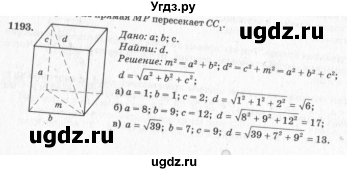 ГДЗ (Решебник №7 к учебнику 2016) по геометрии 7 класс Л.С. Атанасян / номер / 1193
