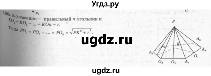 ГДЗ (Решебник №7 к учебнику 2016) по геометрии 7 класс Л.С. Атанасян / номер / 1205