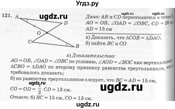 ГДЗ (Решебник №7 к учебнику 2016) по геометрии 7 класс Л.С. Атанасян / номер / 121