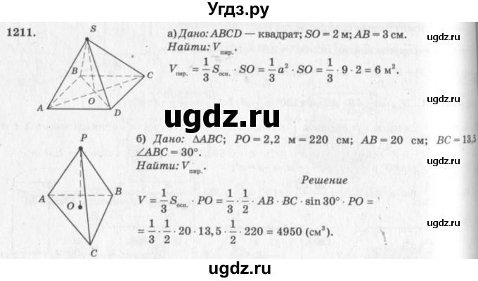ГДЗ (Решебник №7 к учебнику 2016) по геометрии 7 класс Л.С. Атанасян / номер / 1211