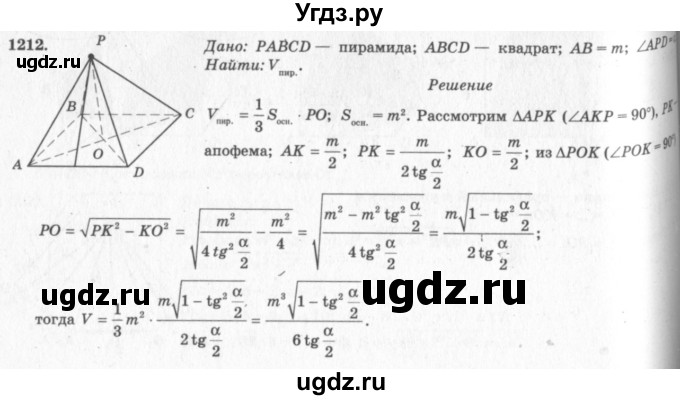 ГДЗ (Решебник №7 к учебнику 2016) по геометрии 7 класс Л.С. Атанасян / номер / 1212