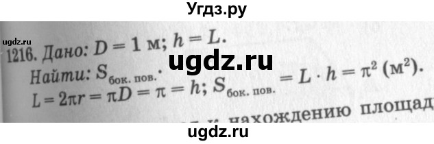 ГДЗ (Решебник №7 к учебнику 2016) по геометрии 7 класс Л.С. Атанасян / номер / 1216