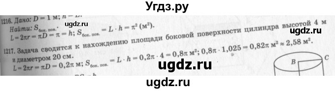 ГДЗ (Решебник №7 к учебнику 2016) по геометрии 7 класс Л.С. Атанасян / номер / 1217