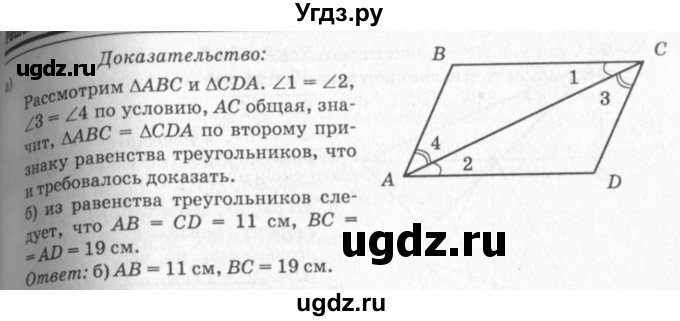ГДЗ (Решебник №7 к учебнику 2016) по геометрии 7 класс Л.С. Атанасян / номер / 122(продолжение 2)