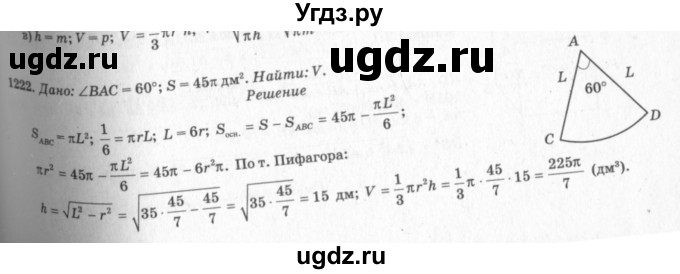 ГДЗ (Решебник №7 к учебнику 2016) по геометрии 7 класс Л.С. Атанасян / номер / 1222