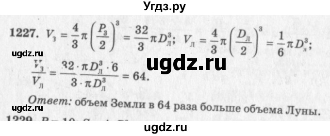 ГДЗ (Решебник №7 к учебнику 2016) по геометрии 7 класс Л.С. Атанасян / номер / 1227