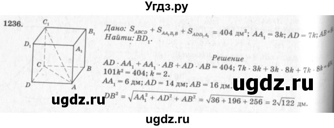 ГДЗ (Решебник №7 к учебнику 2016) по геометрии 7 класс Л.С. Атанасян / номер / 1236
