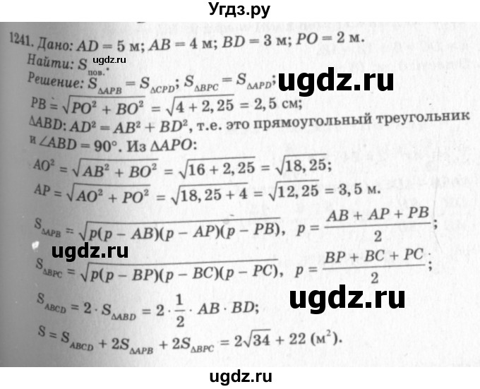 ГДЗ (Решебник №7 к учебнику 2016) по геометрии 7 класс Л.С. Атанасян / номер / 1241