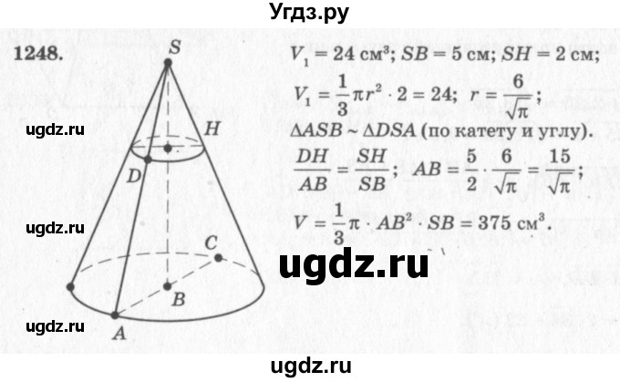 ГДЗ (Решебник №7 к учебнику 2016) по геометрии 7 класс Л.С. Атанасян / номер / 1248