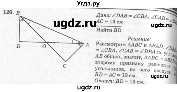 ГДЗ (Решебник №7 к учебнику 2016) по геометрии 7 класс Л.С. Атанасян / номер / 126
