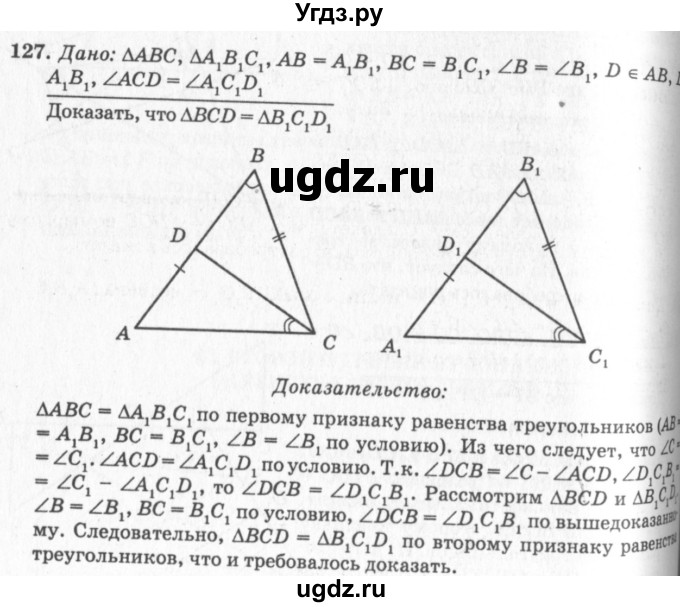ГДЗ (Решебник №7 к учебнику 2016) по геометрии 7 класс Л.С. Атанасян / номер / 127