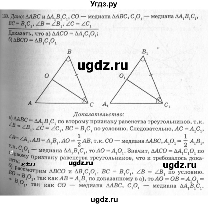 ГДЗ (Решебник №7 к учебнику 2016) по геометрии 7 класс Л.С. Атанасян / номер / 130