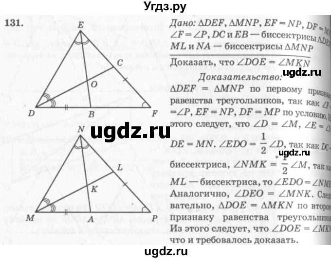 ГДЗ (Решебник №7 к учебнику 2016) по геометрии 7 класс Л.С. Атанасян / номер / 131