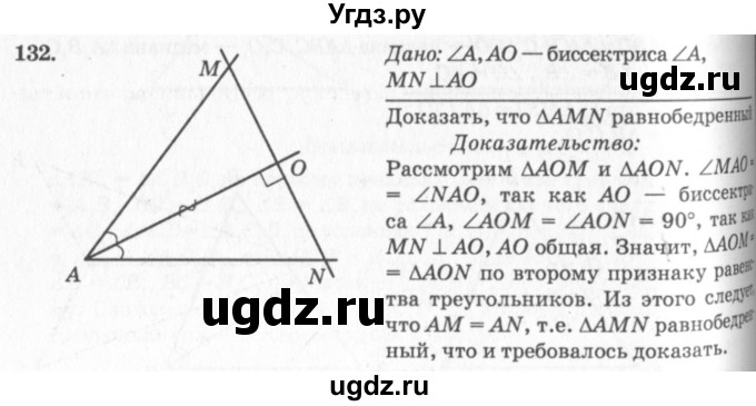 ГДЗ (Решебник №7 к учебнику 2016) по геометрии 7 класс Л.С. Атанасян / номер / 132