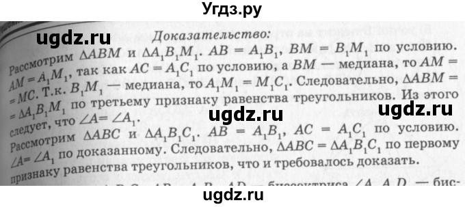 ГДЗ (Решебник №7 к учебнику 2016) по геометрии 7 класс Л.С. Атанасян / номер / 140