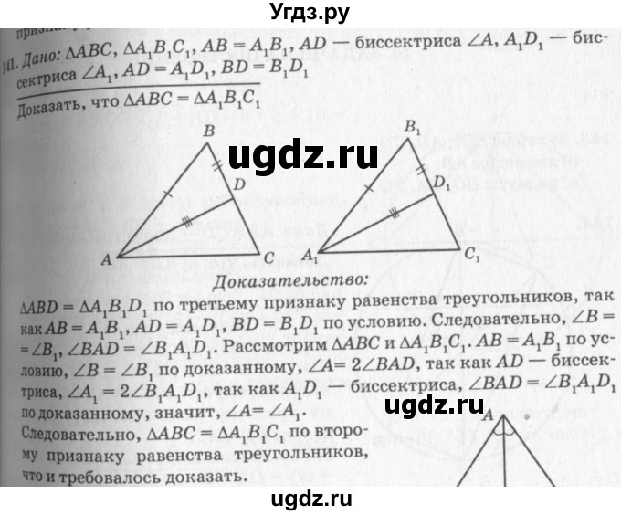 ГДЗ (Решебник №7 к учебнику 2016) по геометрии 7 класс Л.С. Атанасян / номер / 141