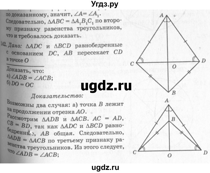 ГДЗ (Решебник №7 к учебнику 2016) по геометрии 7 класс Л.С. Атанасян / номер / 142