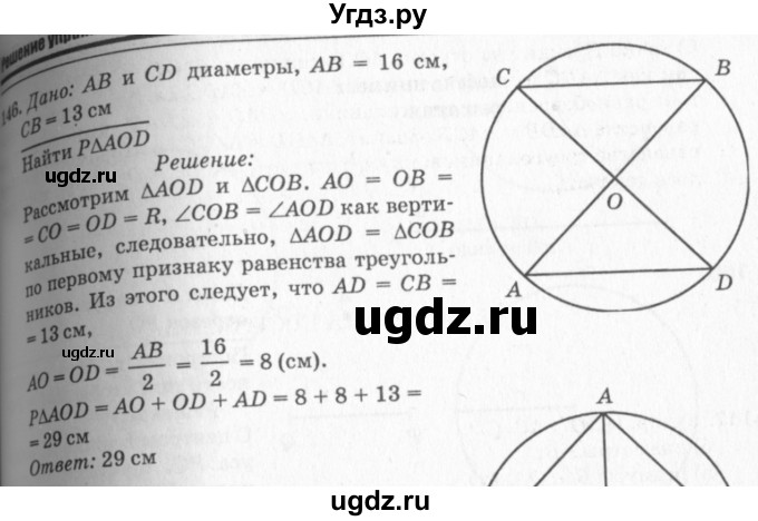 ГДЗ (Решебник №7 к учебнику 2016) по геометрии 7 класс Л.С. Атанасян / номер / 146