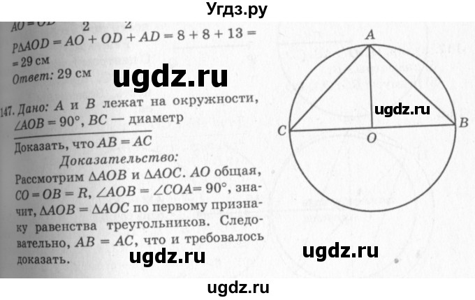 ГДЗ (Решебник №7 к учебнику 2016) по геометрии 7 класс Л.С. Атанасян / номер / 147