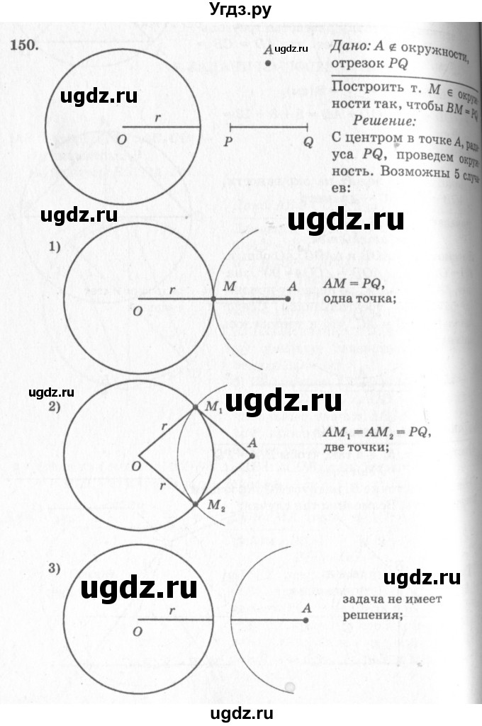 ГДЗ (Решебник №7 к учебнику 2016) по геометрии 7 класс Л.С. Атанасян / номер / 150