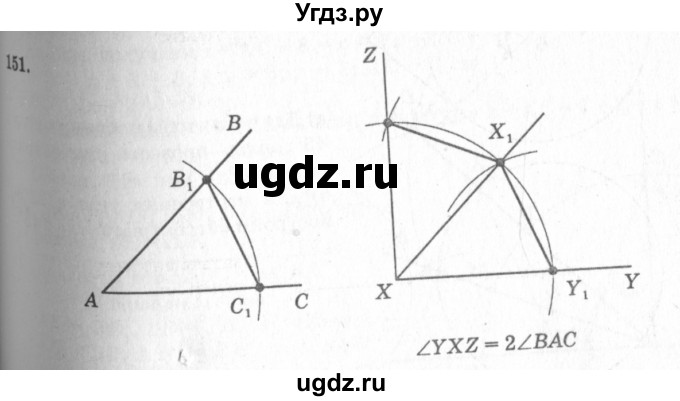 ГДЗ (Решебник №7 к учебнику 2016) по геометрии 7 класс Л.С. Атанасян / номер / 151