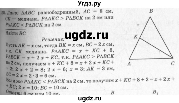 ГДЗ (Решебник №7 к учебнику 2016) по геометрии 7 класс Л.С. Атанасян / номер / 158