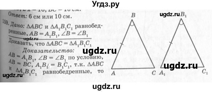 ГДЗ (Решебник №7 к учебнику 2016) по геометрии 7 класс Л.С. Атанасян / номер / 159