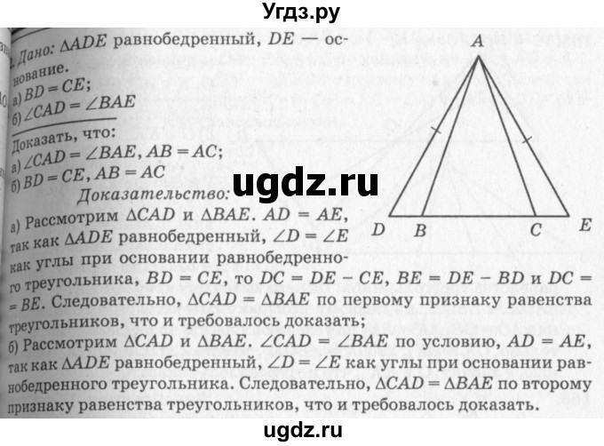 ГДЗ (Решебник №7 к учебнику 2016) по геометрии 7 класс Л.С. Атанасян / номер / 162