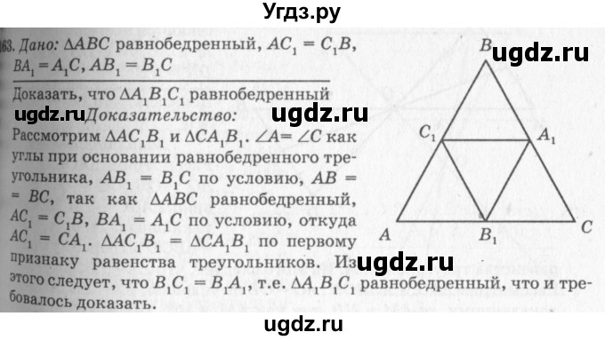 ГДЗ (Решебник №7 к учебнику 2016) по геометрии 7 класс Л.С. Атанасян / номер / 163