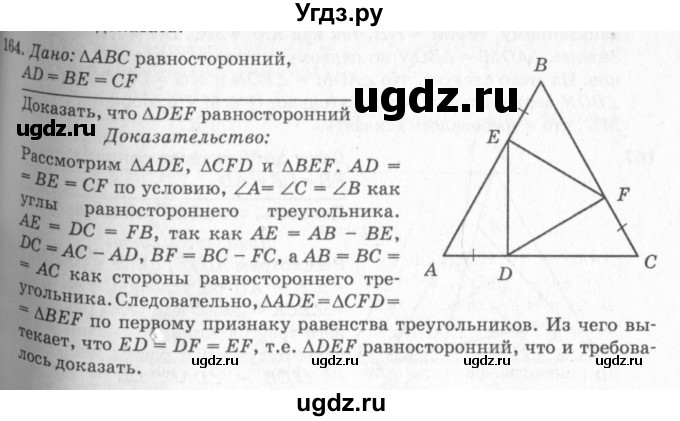 ГДЗ (Решебник №7 к учебнику 2016) по геометрии 7 класс Л.С. Атанасян / номер / 164