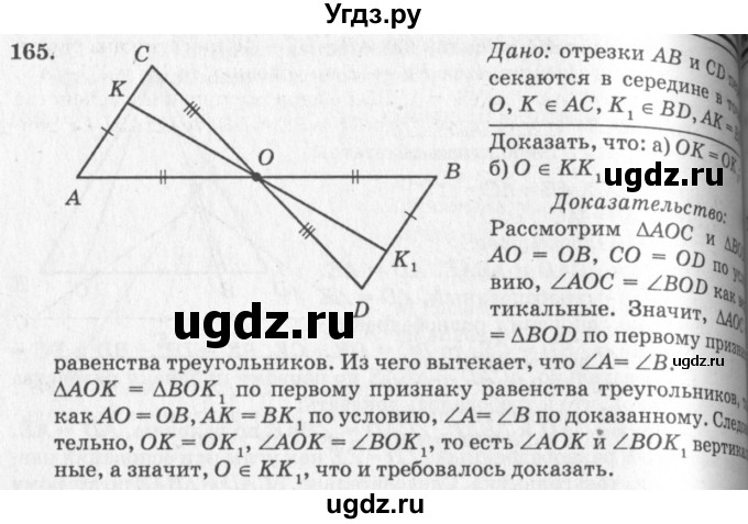 ГДЗ (Решебник №7 к учебнику 2016) по геометрии 7 класс Л.С. Атанасян / номер / 165