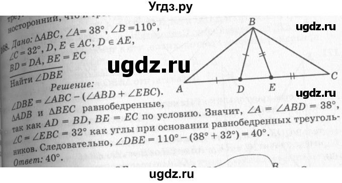 ГДЗ (Решебник №7 к учебнику 2016) по геометрии 7 класс Л.С. Атанасян / номер / 168