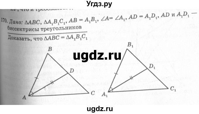 ГДЗ (Решебник №7 к учебнику 2016) по геометрии 7 класс Л.С. Атанасян / номер / 170